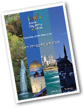 BGMC - Middle East Tour Program - English-Hebrew